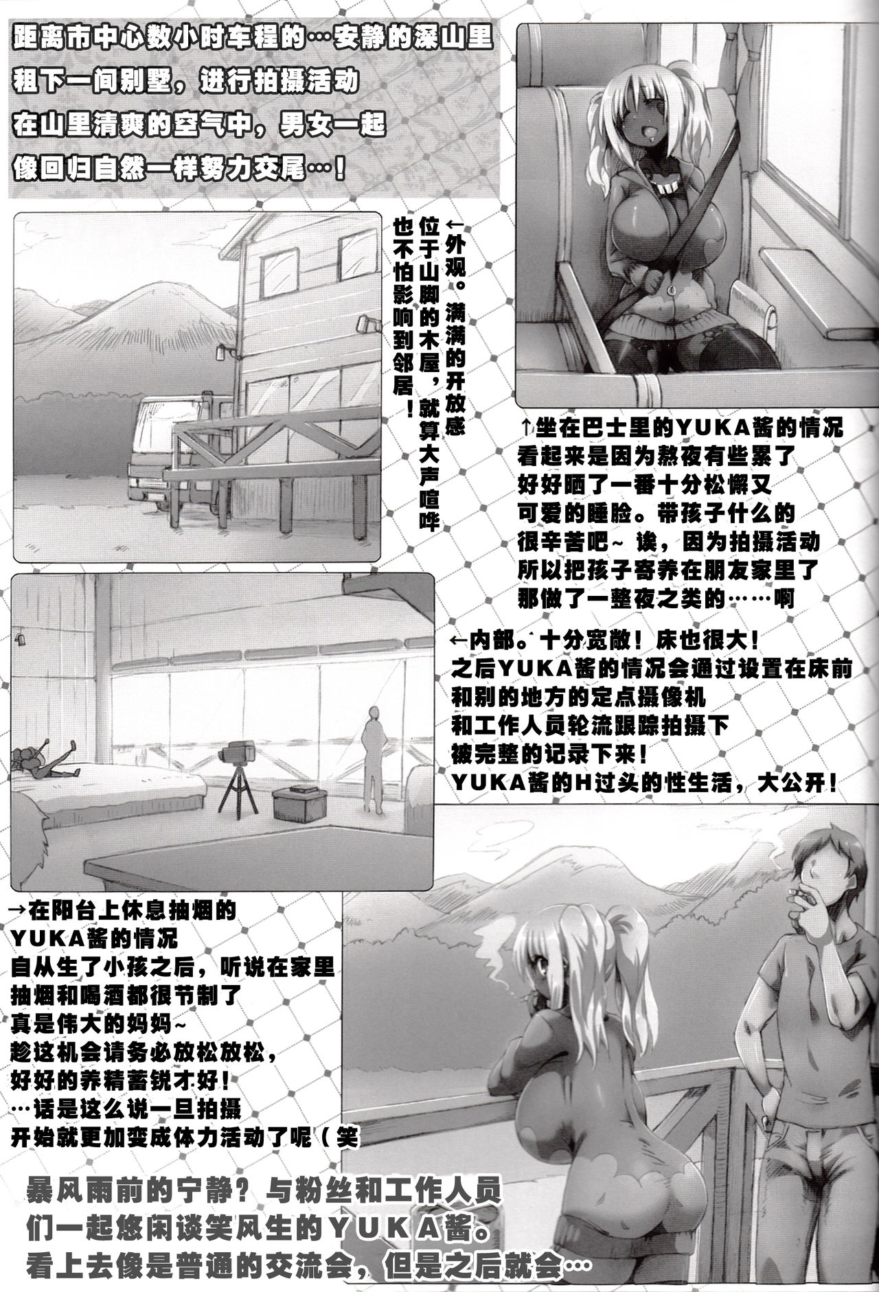 (C89) [GREAT Akuta (tokyo)] Yurufuwa Yuka Life (Minami-ke) [Chinese] [菜鸡互琢汉化组] page 27 full