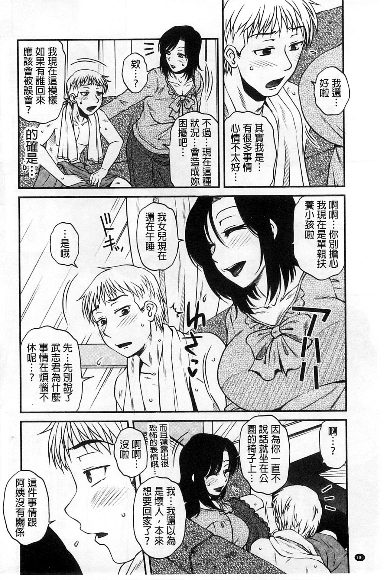 [Kurumiya Mashimin] Oshiego Play [Chinese] page 101 full