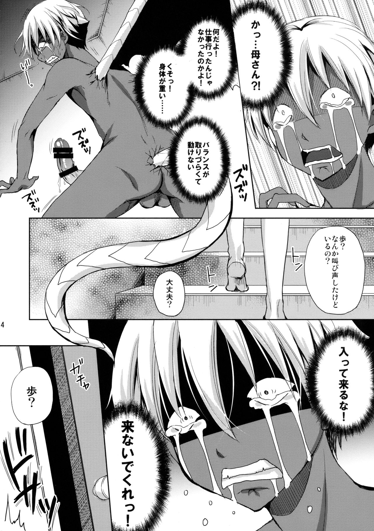 (C88) [Consava (Himeno Komomo)] Sore wa Zankoku na Akuma no Mitsu (2) page 3 full