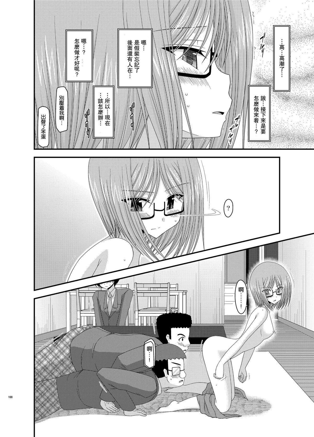 [valssu (Charu)] Roshutsu Shoujo Nikki Vol. 4 [Chinese][丧失汉化] page 26 full