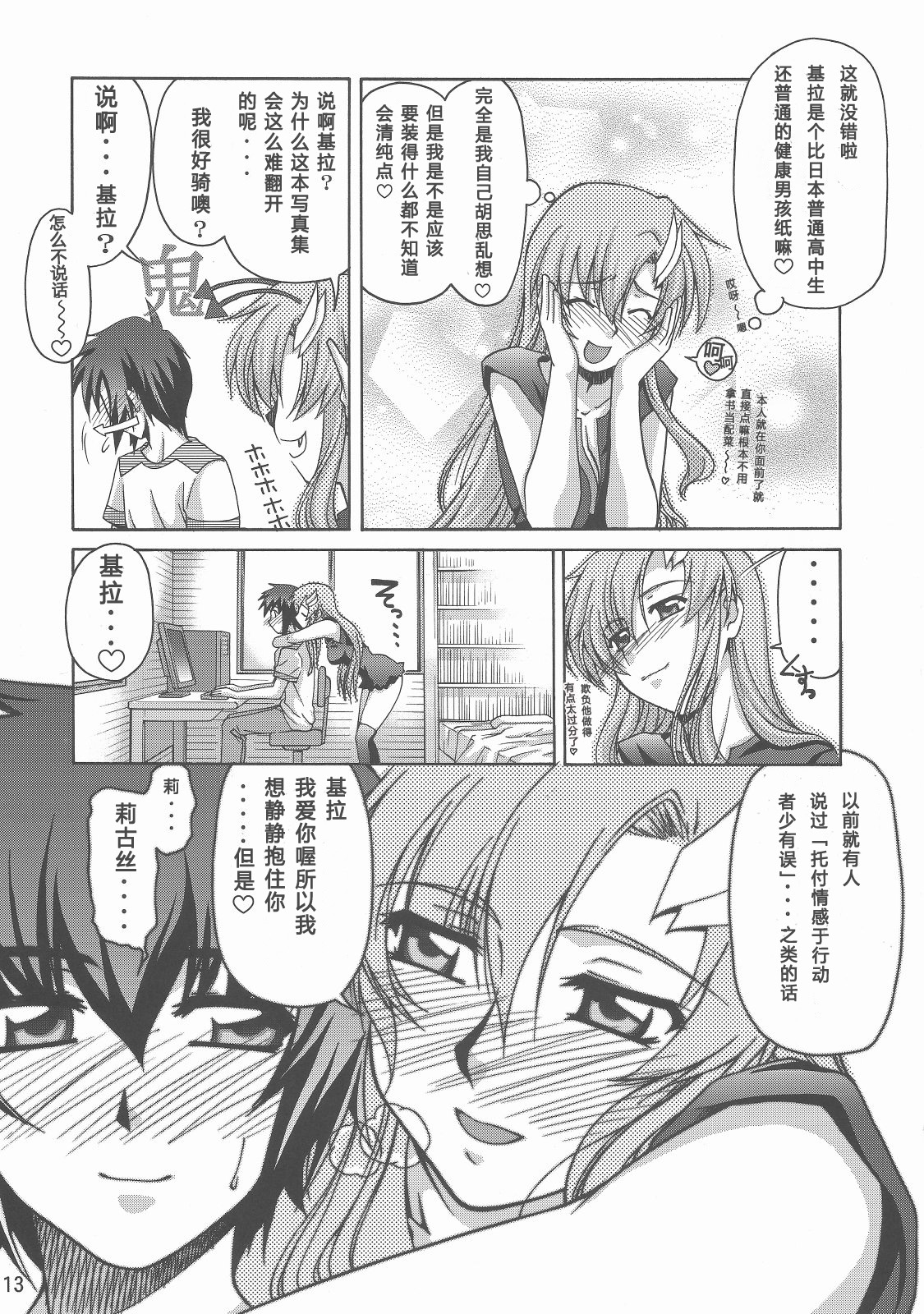 (C70) [GOLD RUSH (Suzuki Address)] Thank you! From Gold Rush (Gundam SEED DESTINY) [Chinese] [graviton个人汉化] page 13 full