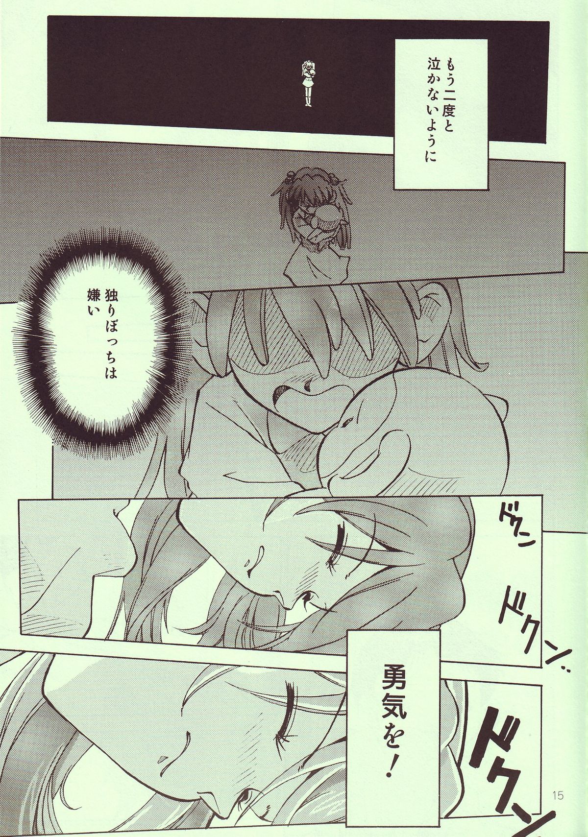 [R-Cafe] Tenshi Yo Mezamete 6th (Evangelion) page 16 full