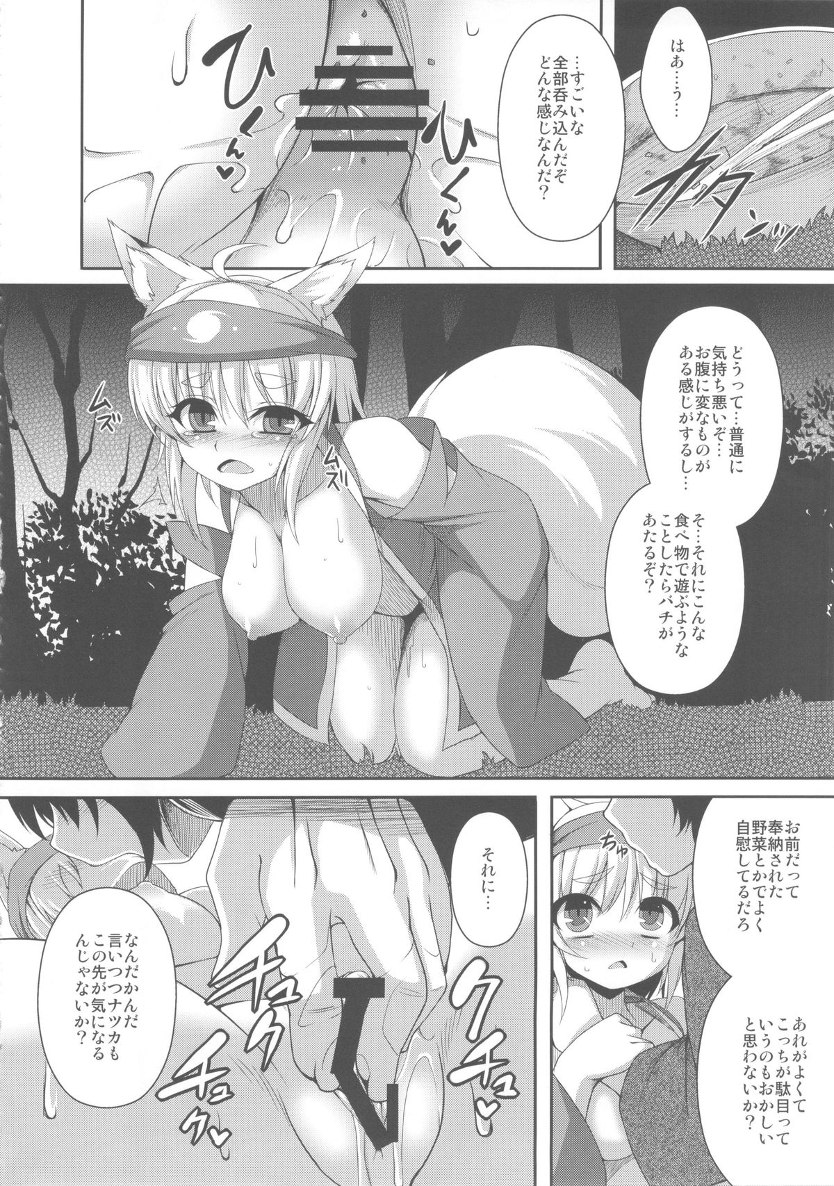 (C84) [Evo.R.B (Takayuki Hiyori)] Kitsunemimikko ni Matsuri no Tanoshisa wo Rikaisaseru Hon page 14 full