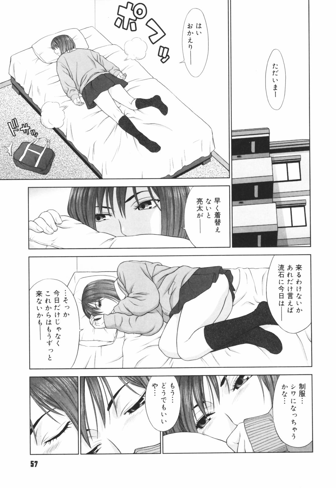 [Yarii Shimeta] Koi Suru Houkago page 59 full