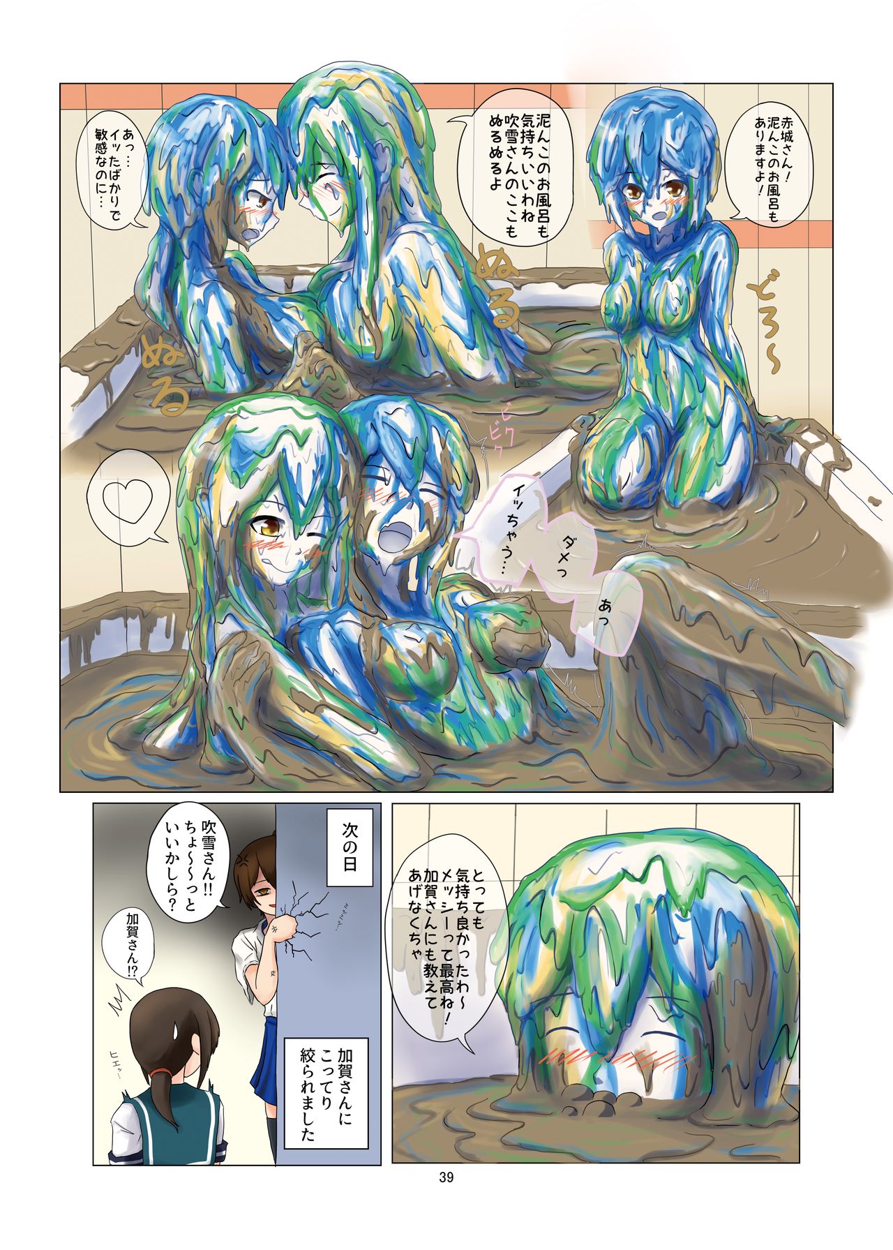 [mamiretei (Various)] Doro Mamire ya Enogu Mamire no Onnanoko ga Souzou Ijou ni Eroi Ken 3 (Various) [Digital] page 39 full