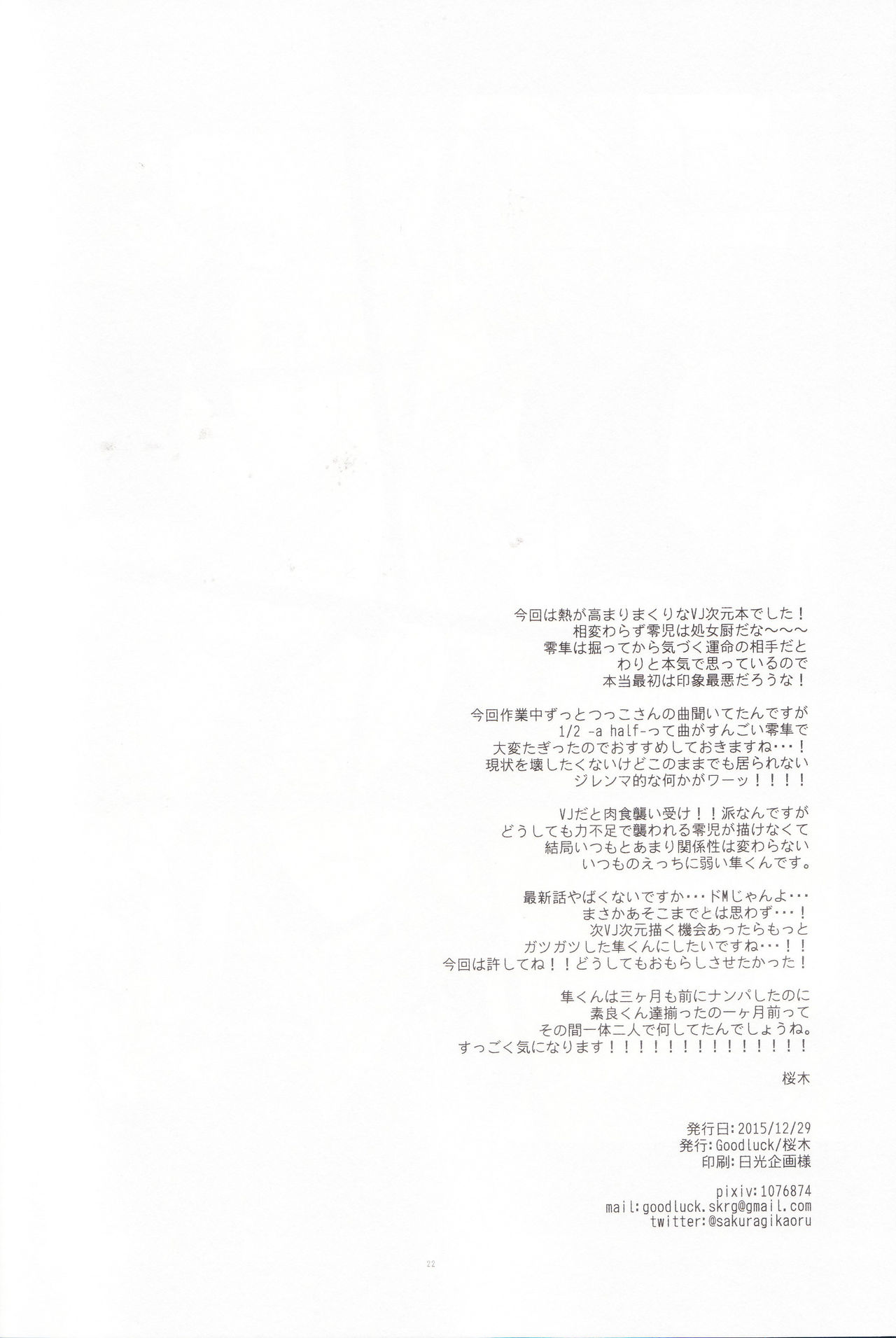 (C89) [Goodluck (Sakuragi)] Daigosan (Yu-Gi-Oh! ARC-V) page 21 full