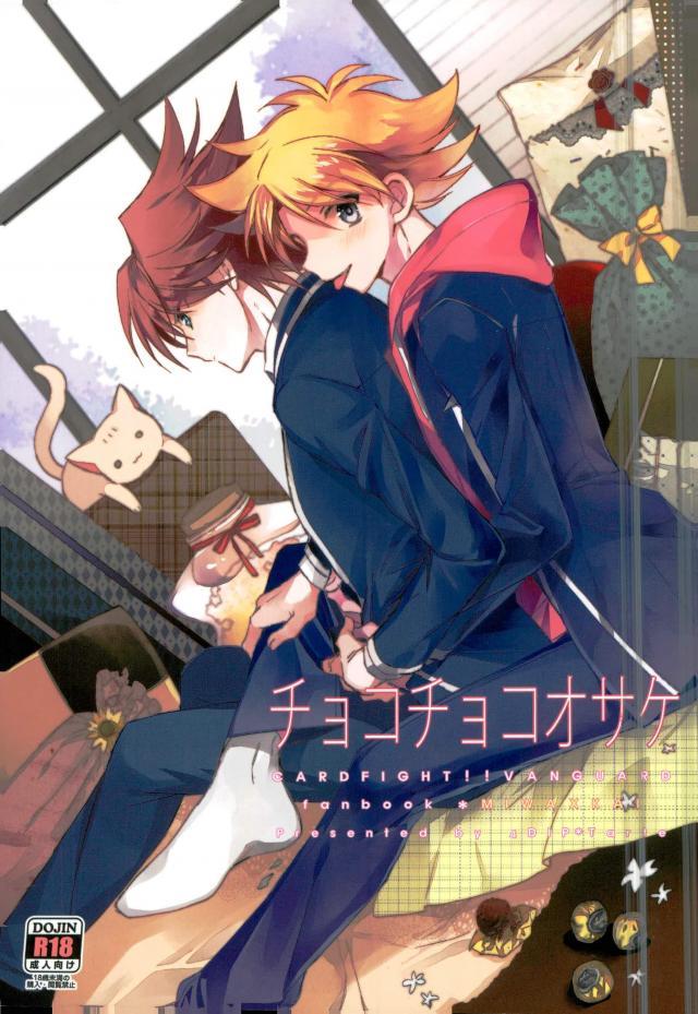 (HaruCC19) [4DIP (Tarte)] Chokochoko Osake (Cardfight!! Vanguard) page 1 full