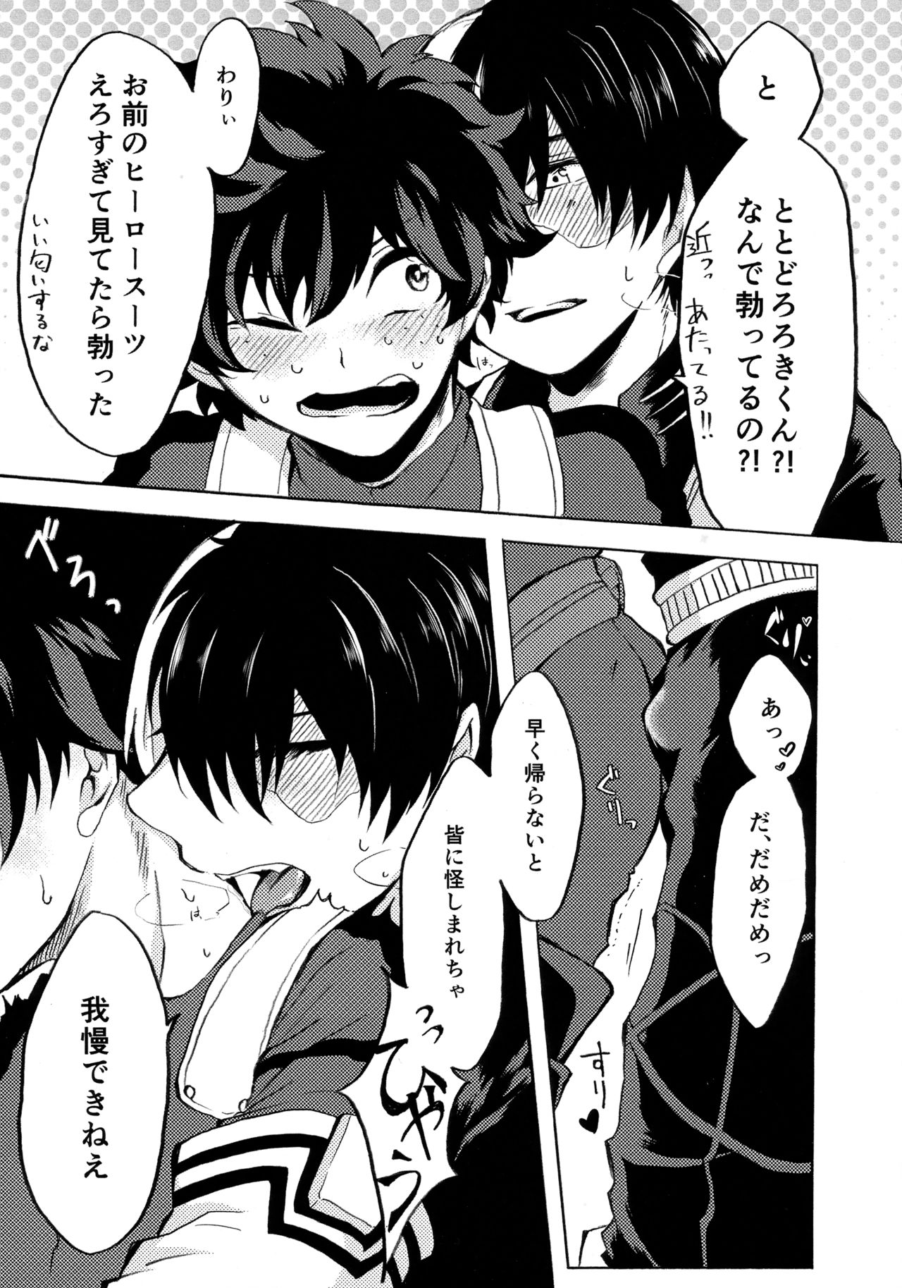 (カッツェ。) ヒーロースーツはえっちです!! (Boku no Hero Academia) page 6 full