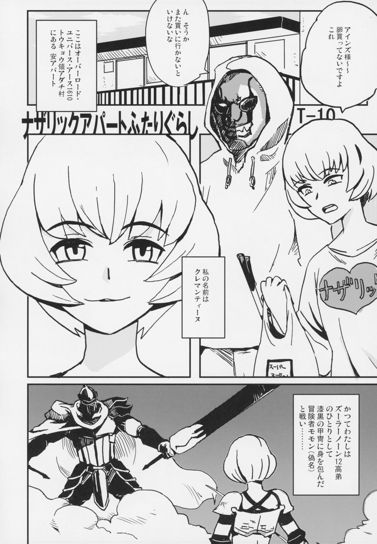 (C94) [Tousen Soudou (Tousen)] Otona no Nazarick (Overlord) page 17 full