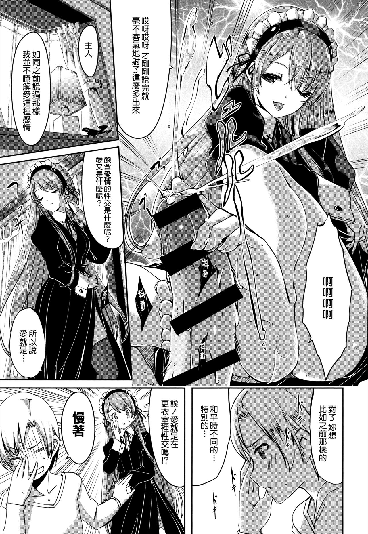 [Gustav] Reika wa Karei na Boku no Maid [Chinese] [無邪気漢化組] page 38 full