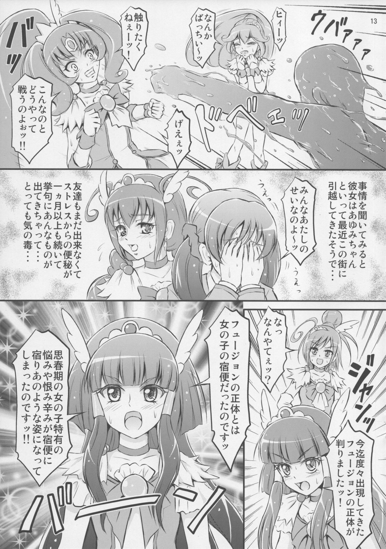 (C83) [Himitsu Doyoubi (Matsutaka Zon)] Fusion no Shoutai (PreCure All Stars) page 14 full