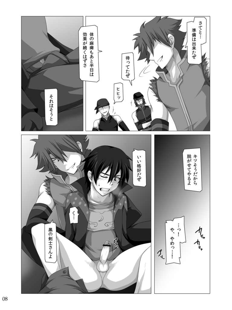 [ThisArmor (Murakami)] Kimi ni Finger Bang ~ Boppatsu hen (Sword Art Online) page 7 full