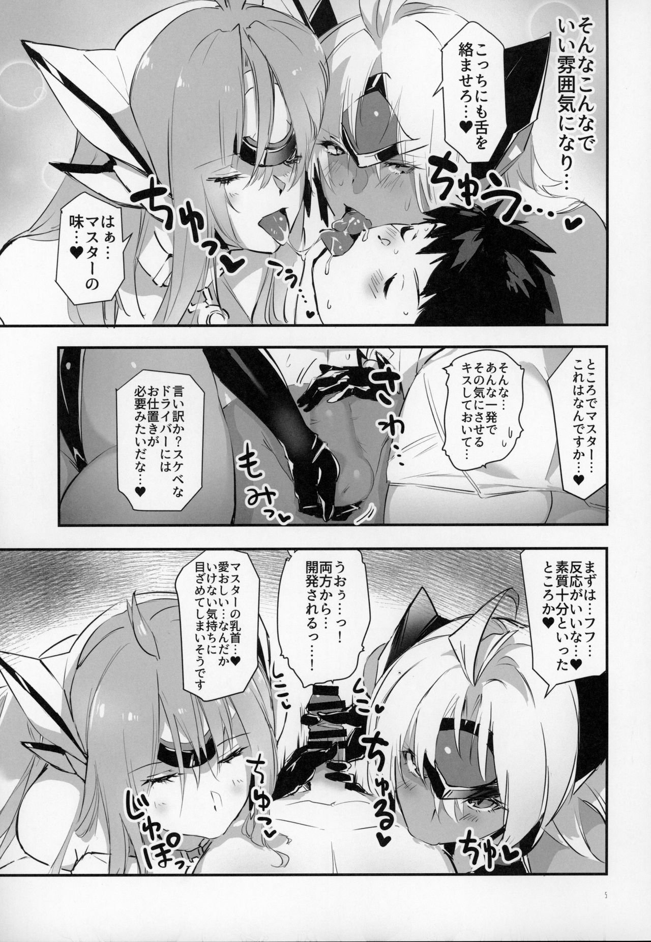 (SC2020 Spring) [Hotel Negresco (Negresco)] hepatica8.0 Kyoushuu no Shou (Xenoblade Chronicles 2) page 4 full