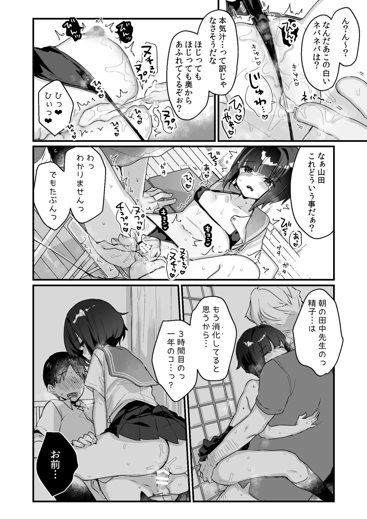 [Tenkirin (Kanroame)] Naritakunai no ni Succubus ni Natte Shimatta Yamada-san [Digital] page 15 full