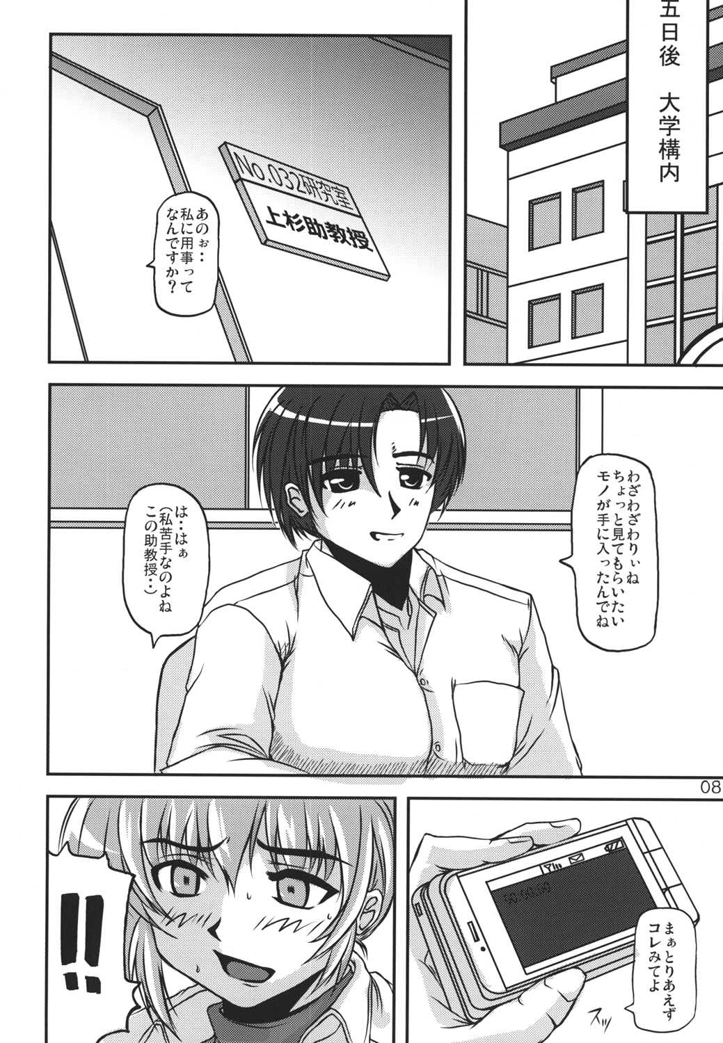 (C82) [Re-vival (Blue Impulse)] Dazai ZERO (Comic Party) page 7 full