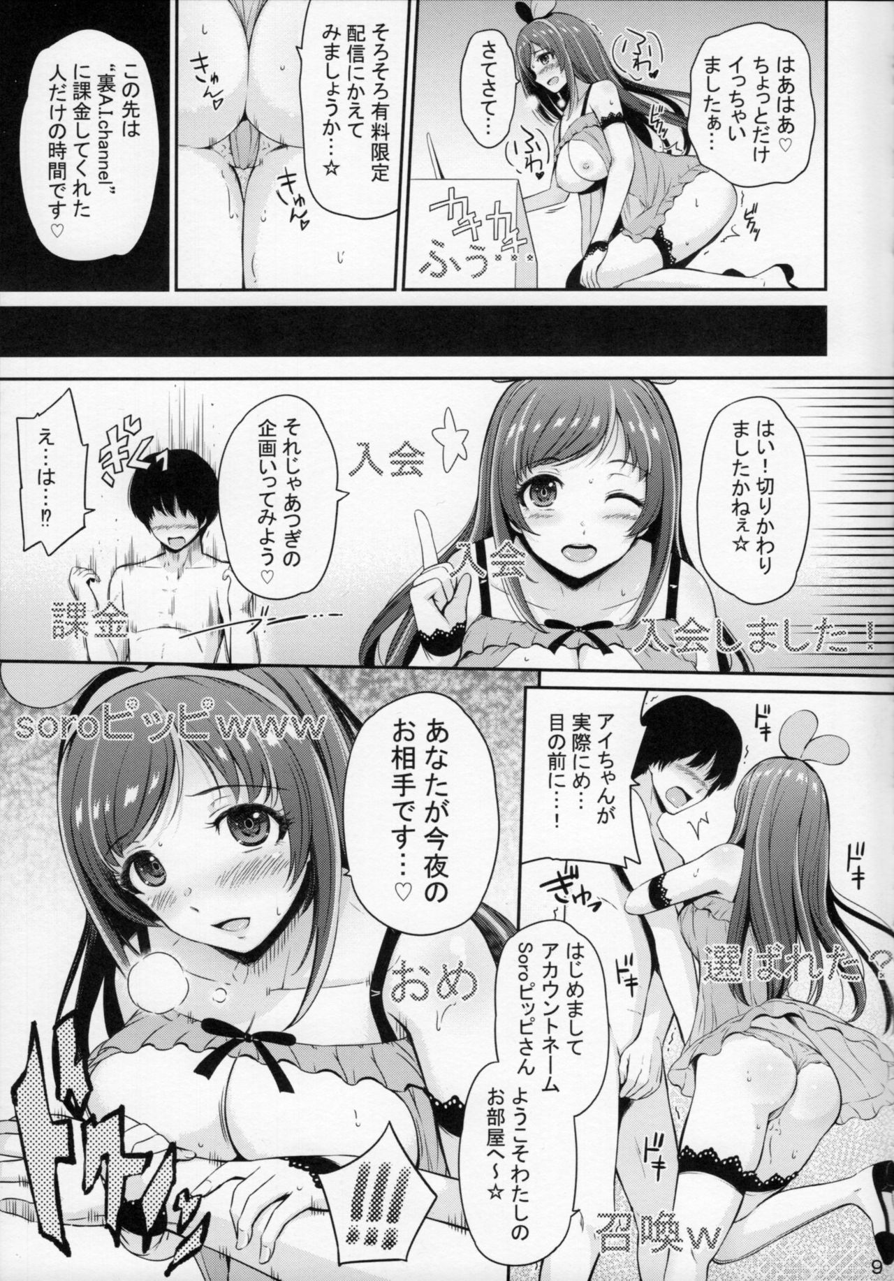 (C93) [Hissatsuwaza (Hissatsukun)] U.RA.Channel (Kizuna Ai) page 8 full