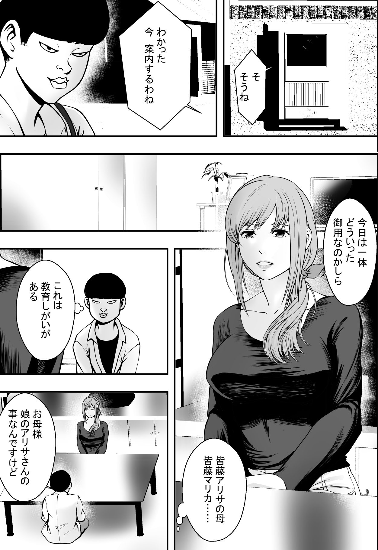 [Freedom Prophet] Haha wa inu nare, musume wa hananare. page 10 full