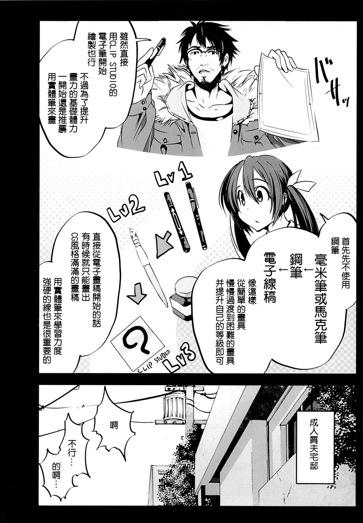 (C87) [Mokusei Zaijuu (Mokusei Zaijuu)] H na Doujinshi no Kakikata [Chinese] [CE家族社] page 20 full