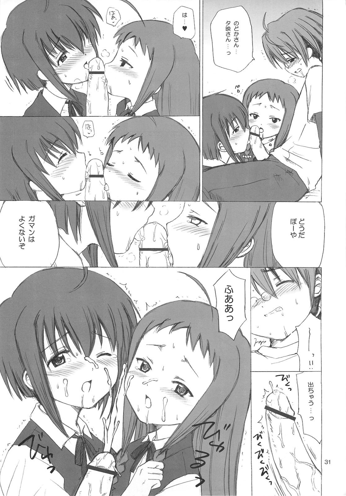 (C69) [Nikopondo (Aoyama Reo)] Magic Heart (Mahou Sensei Negima!) page 33 full