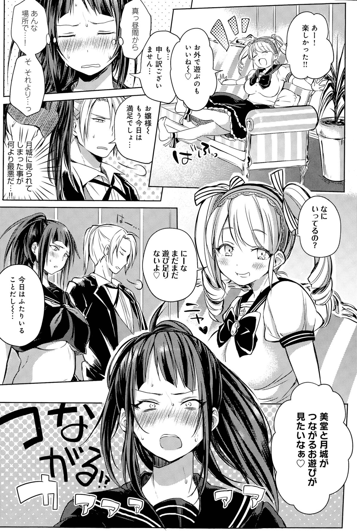 [Kochi] H na Oasobi Itashimasho page 10 full