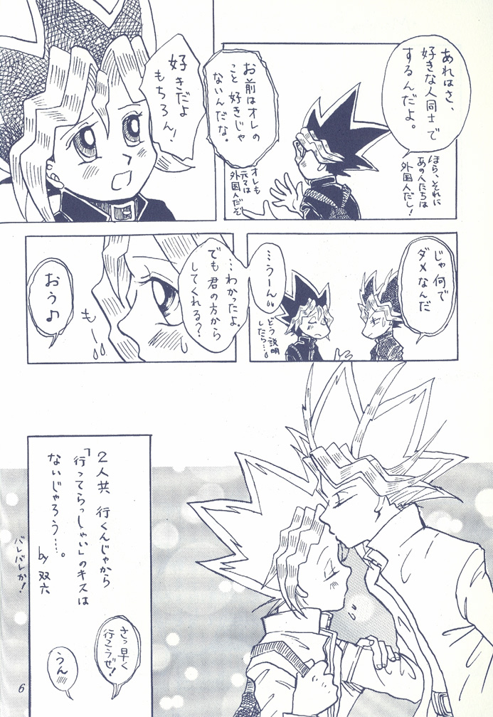 [White Rabbit (Inabai Mari)] ONE (Yu-Gi-Oh!) page 7 full