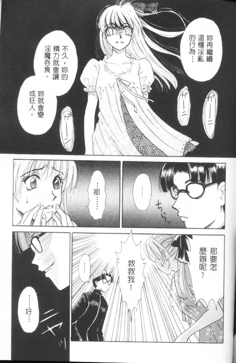 [Gotoh Akira] Erotomania ~Renai Mousou~ [Chinese] page 154 full