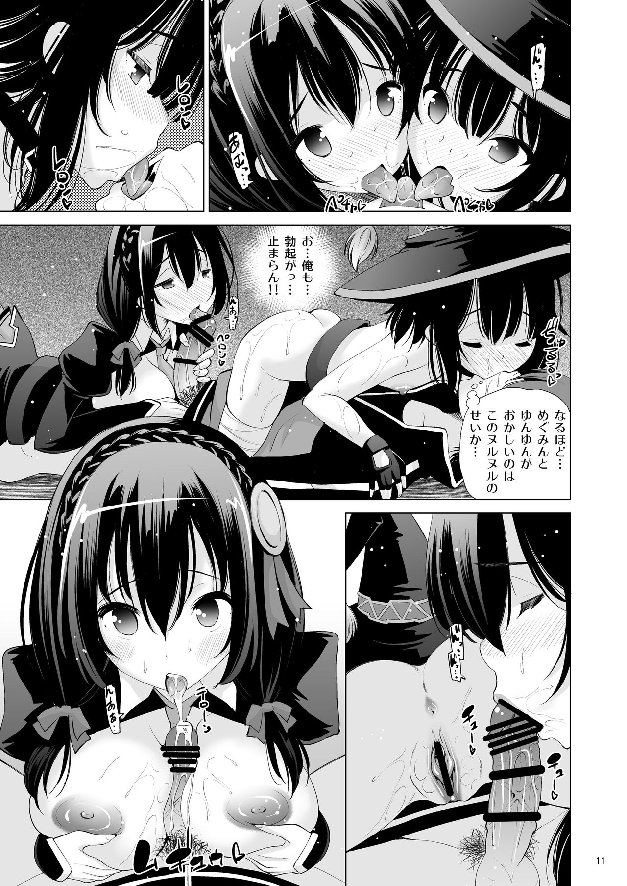 [Matsuge Antenna (Maihara Matsuge)] Kono Iyarashii Ekitai wa Nan desu ka? (Kono Subarashii Sekai ni Syukufuku o!) [Digital] page 10 full