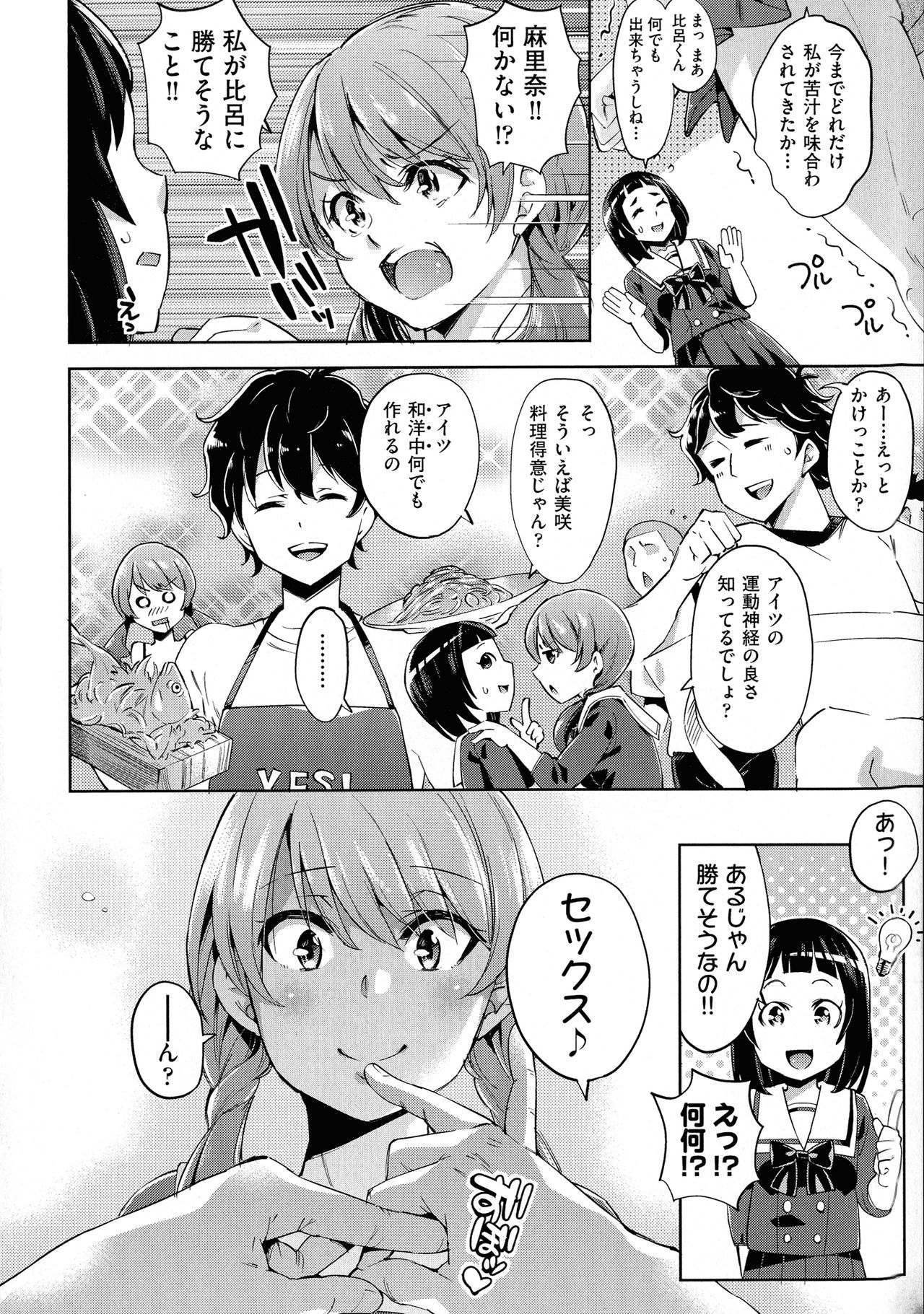 [Musenmai] Ochinchin ni Makete shimatta Onnanoko-tachi page 12 full