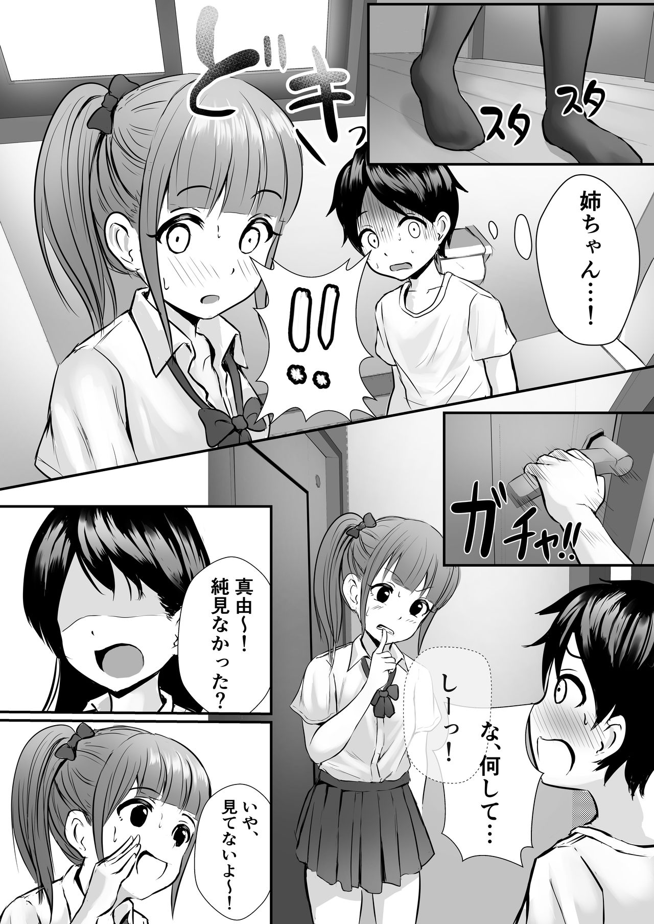 [Pop Machinegun (Hanabi Ren)] Ane no Shinyuu to Ikaseai page 8 full