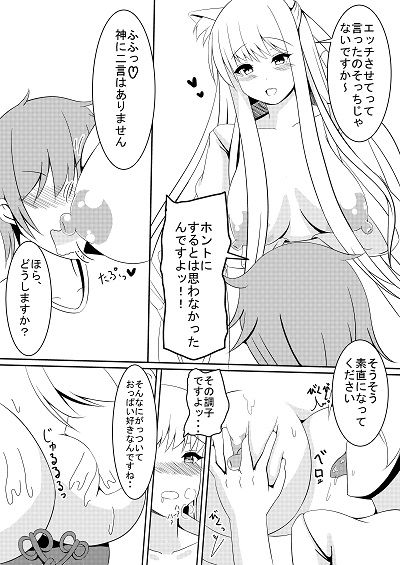 [Orange] お狐様の恩返し page 7 full