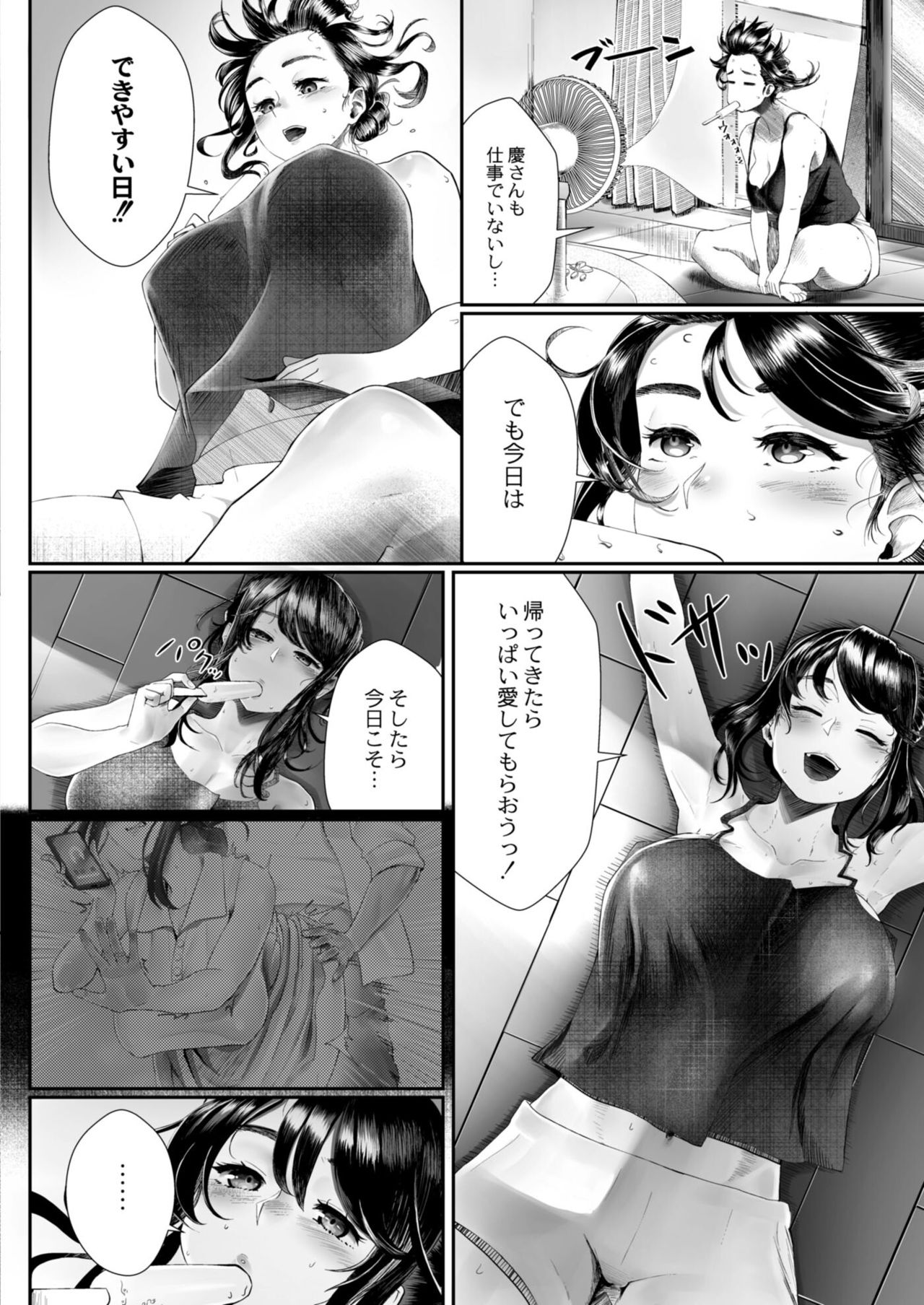 [Sirofugu] Otto no Shiranai Tsuma Ch. 1-3 [Digital] page 26 full