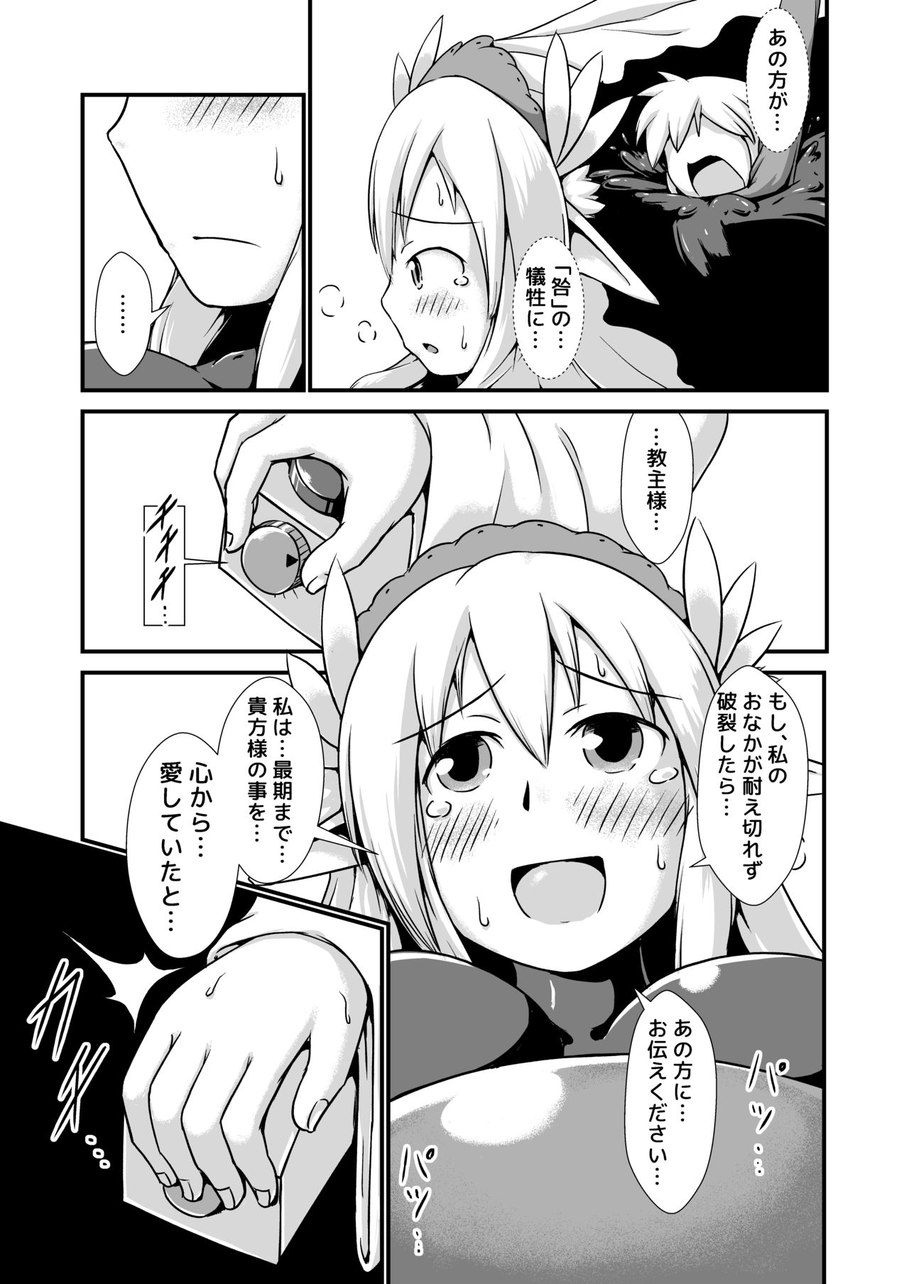 [Nanashi Inflation (binf)] Elf no Ryuu no Miko to Jouka no Gishiki page 19 full