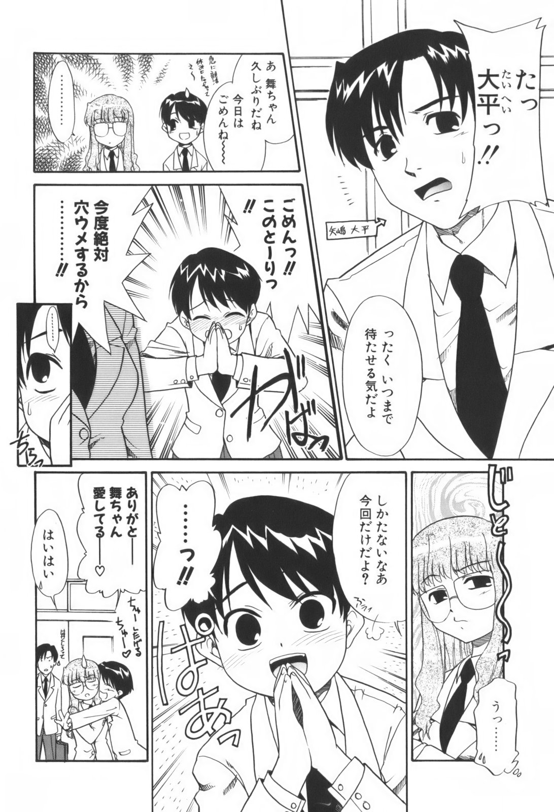 [Nekogen] Kimusume Nakadashi Gakuen page 30 full