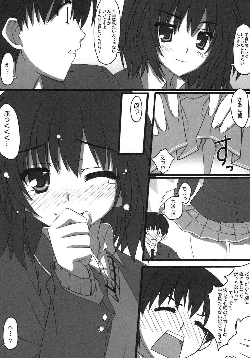 [BABY PINK!! (Minase Yuu)] Kamikami Sweet (Amagami) page 10 full