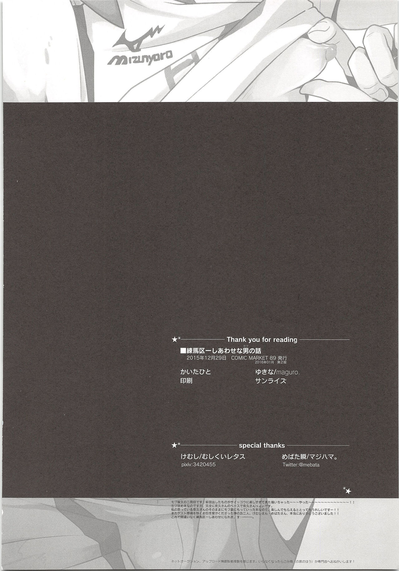 (C89) [maguro. (Yukina)] Nerima Ku Ichi Shiawasena Otoko no Hanashi (Haikyuu!!) page 41 full