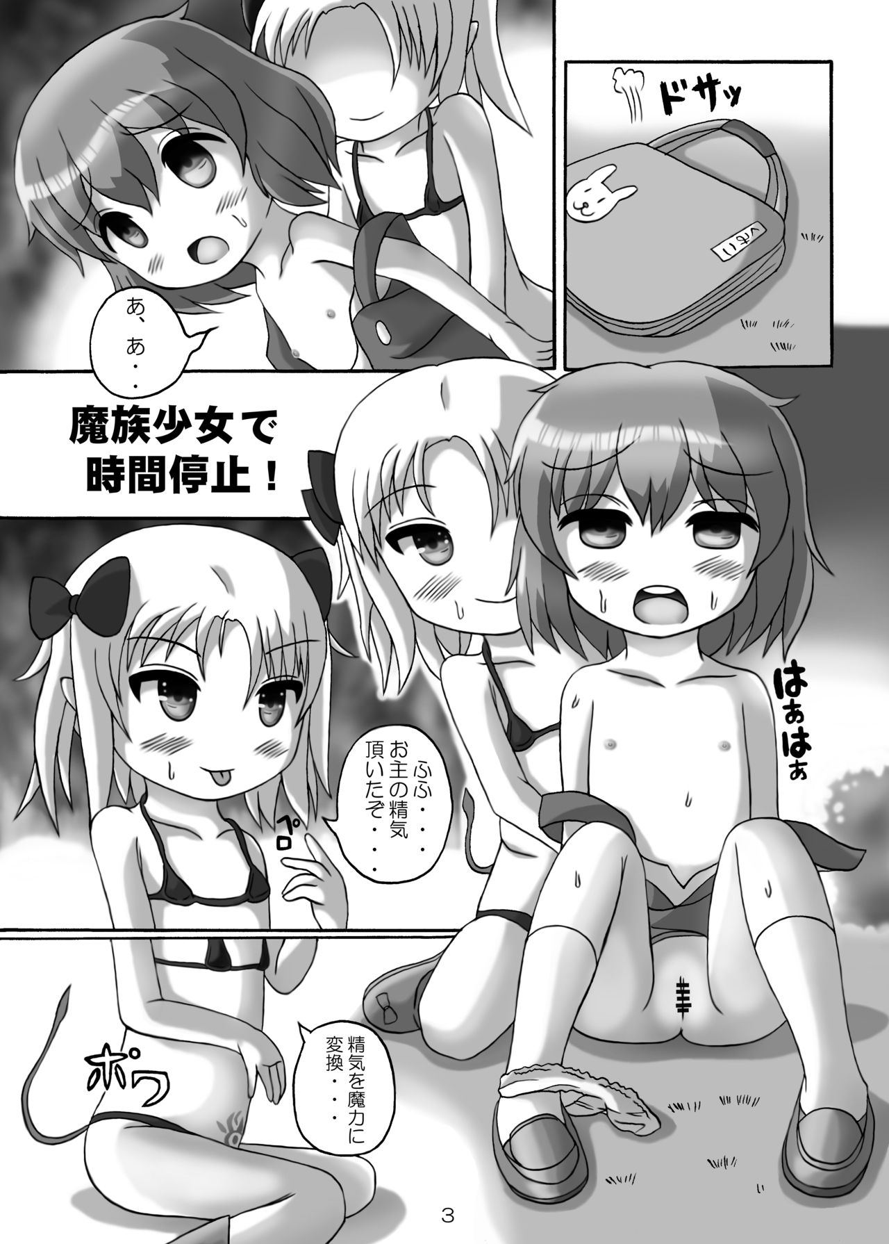 [Birobon] Mazoku Shoujo de Jikan Teishi [Digital] page 2 full