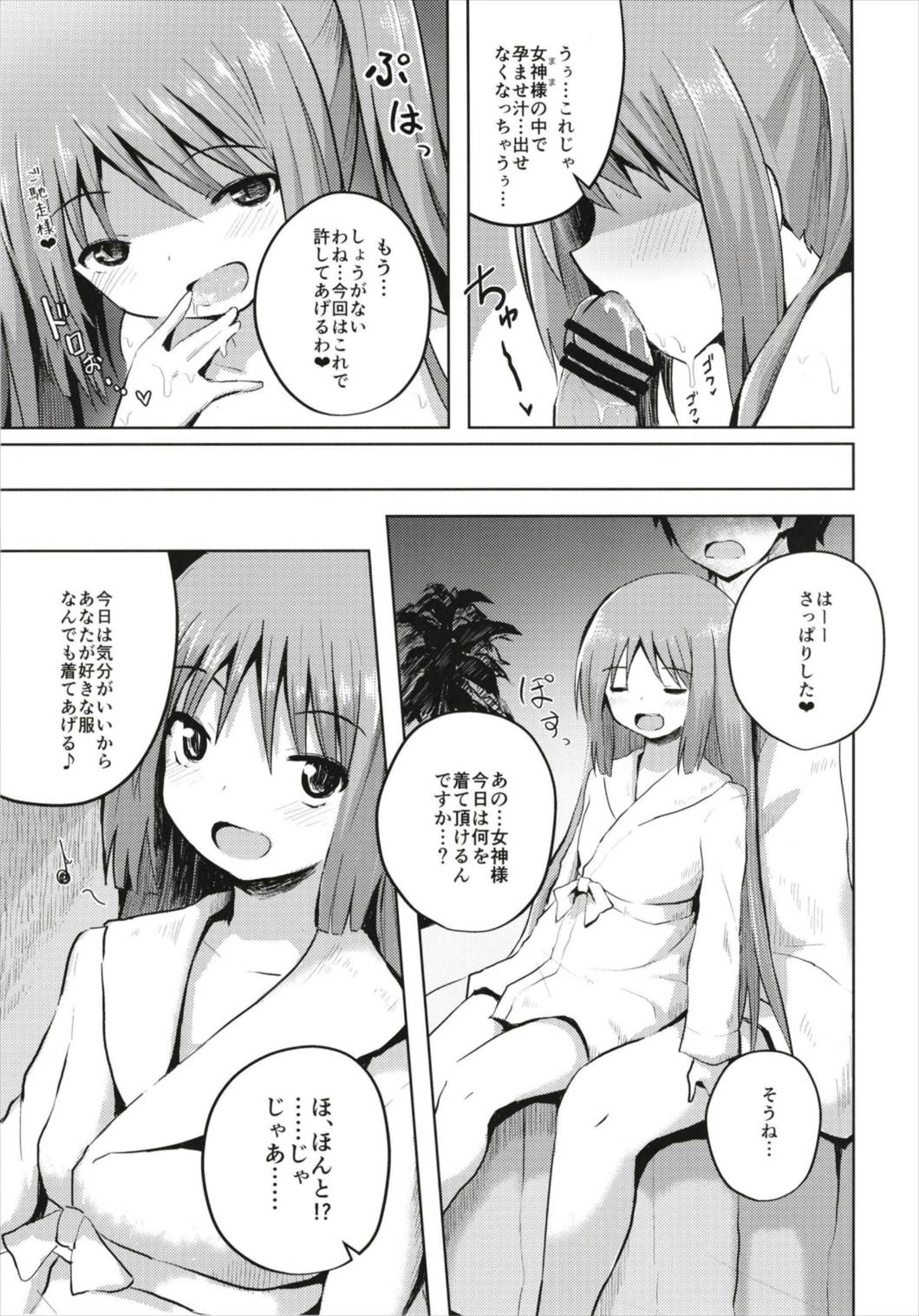 (C93) [Nna Timun (yurarin)] Megami-sama (Mama) to Dokidoki Shasei Seikatsu (Fate/Grand Order) page 15 full