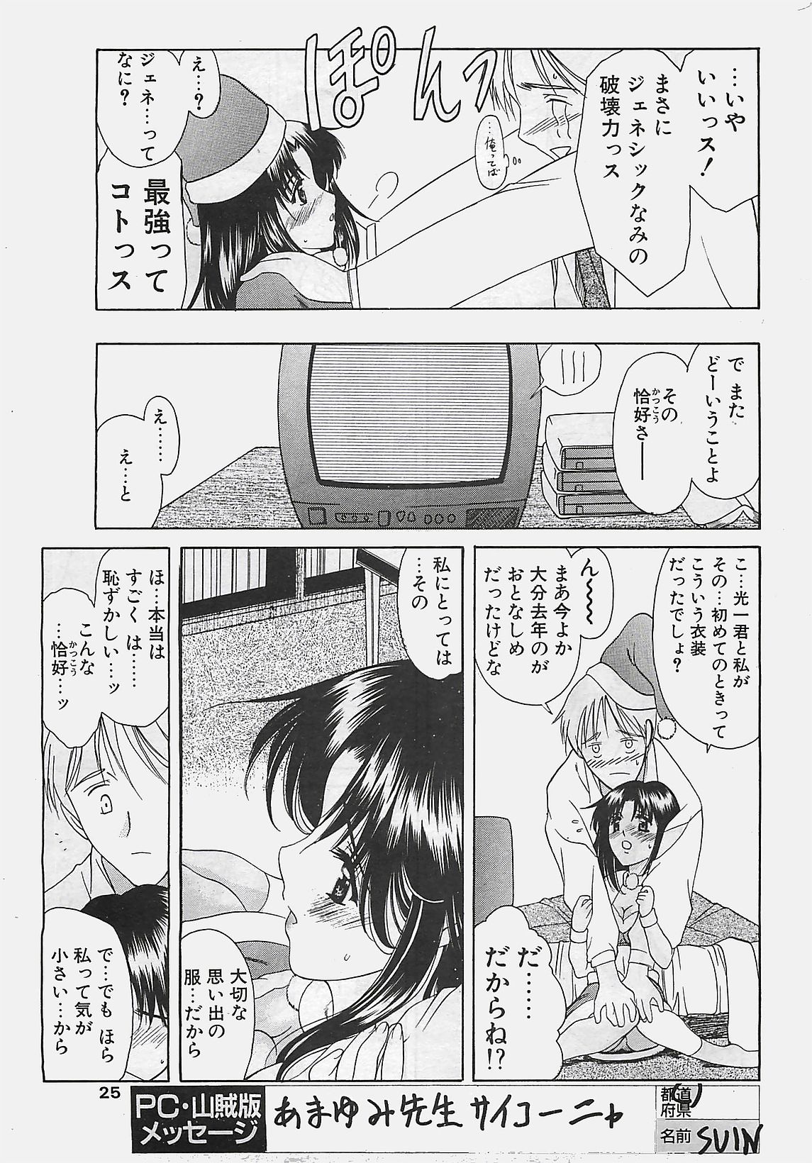 COMIC Penguinclub Sanzokuban 2002-12 page 25 full