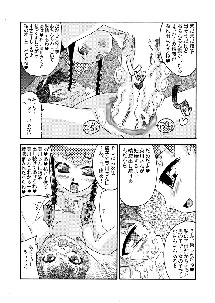 [Calpis Koubou] Zoku Futarori ~ Ijime Musume wo Seieki de Ijime Kaese ~ [Digital] page 20 full