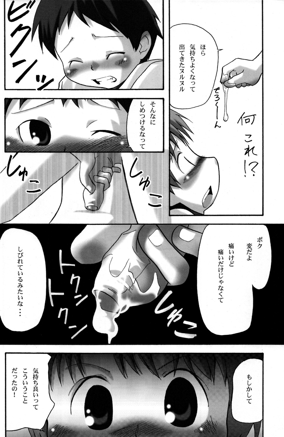 (C66) [White Canvas (Mizuno Inc)] Onii-chan! page 18 full