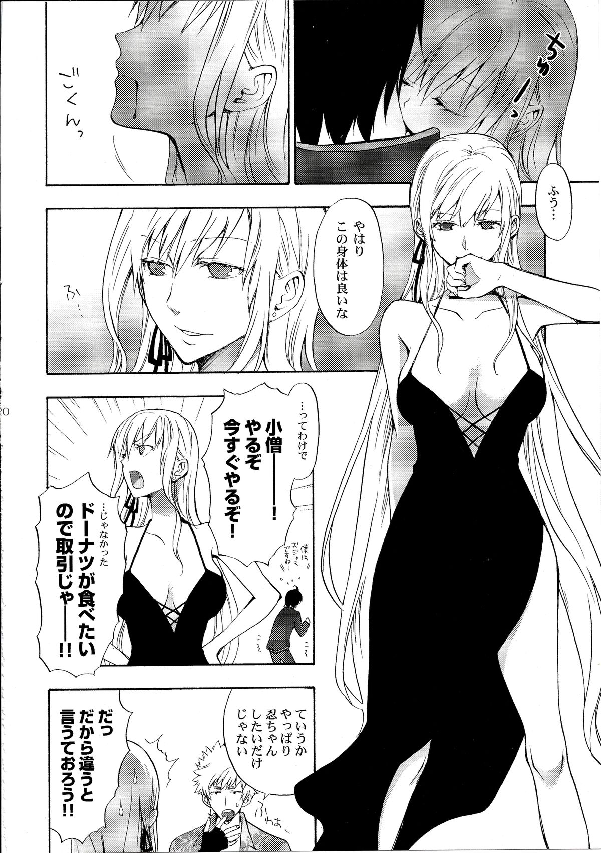 (C82) [Aa Aishiteru (Taishow Tanaka)] Oshino-san-chi no Shinobu-chan. Soushuuhen (Bakemonogatari) page 23 full