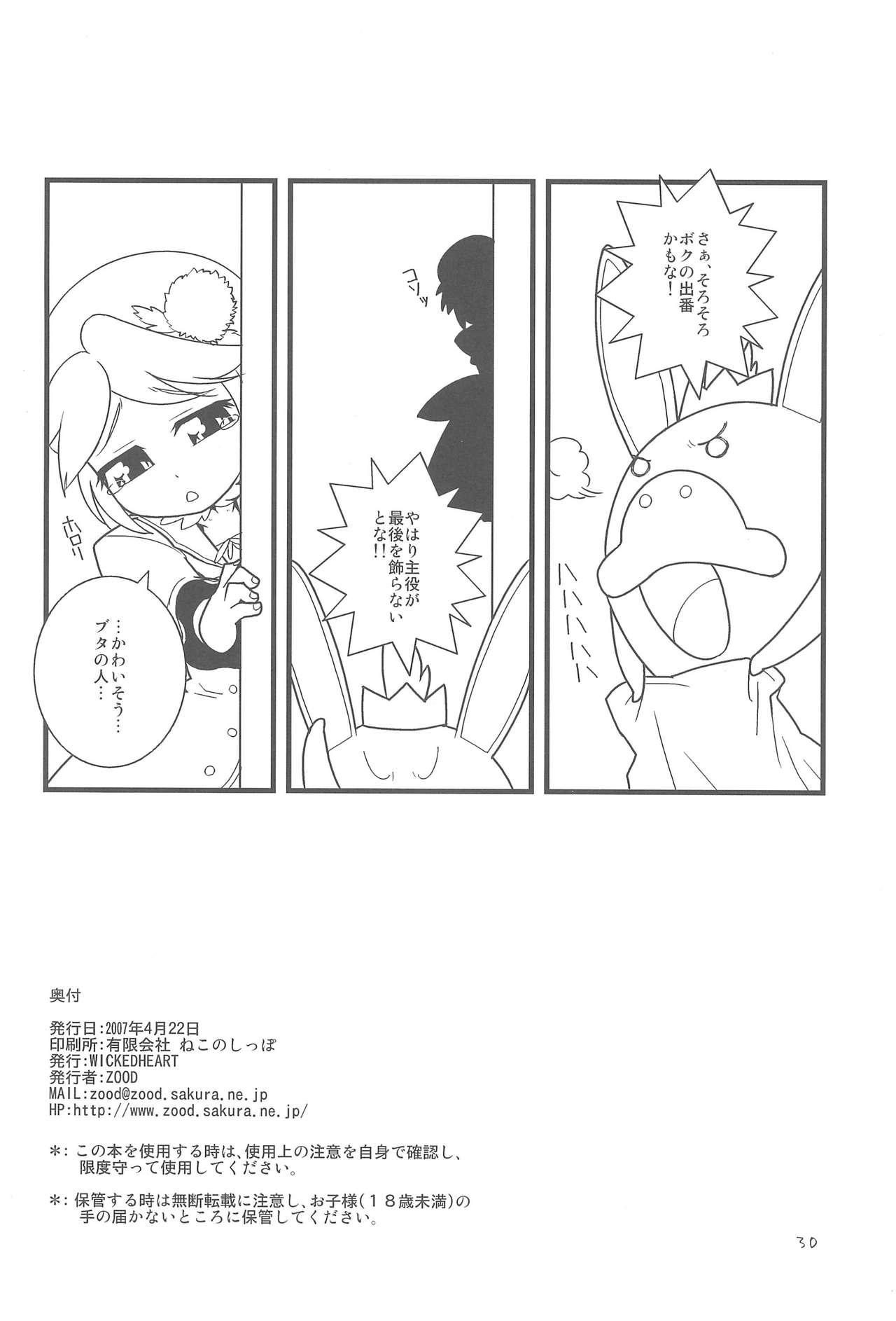 (SC35) [WICKEDHEART (ZOOD)] Mugyutto Gyutto! (Fushigiboshi no☆Futago Hime) page 32 full