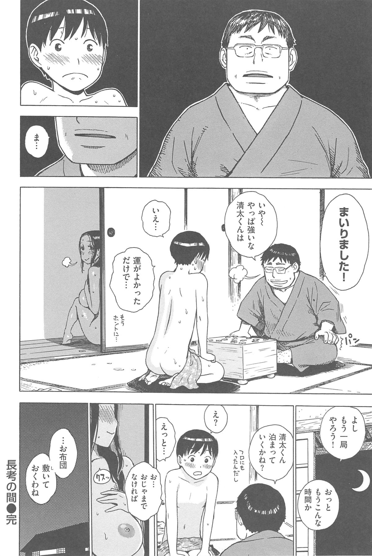 Karma Tatsurou INMAMA page 37 full.