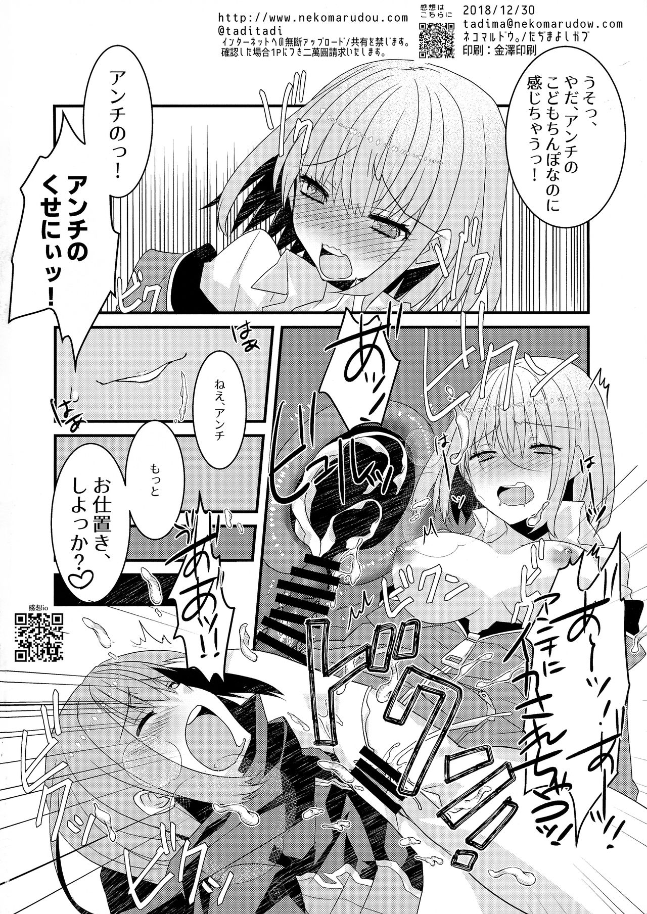 (C95) [NEKOMARUDOW (Tadima Yoshikazu)] Me o samase Bokura no Anti ga Nanimono ka ni Shinryaku sareteruzo (SSSS.GRIDMAN) page 17 full