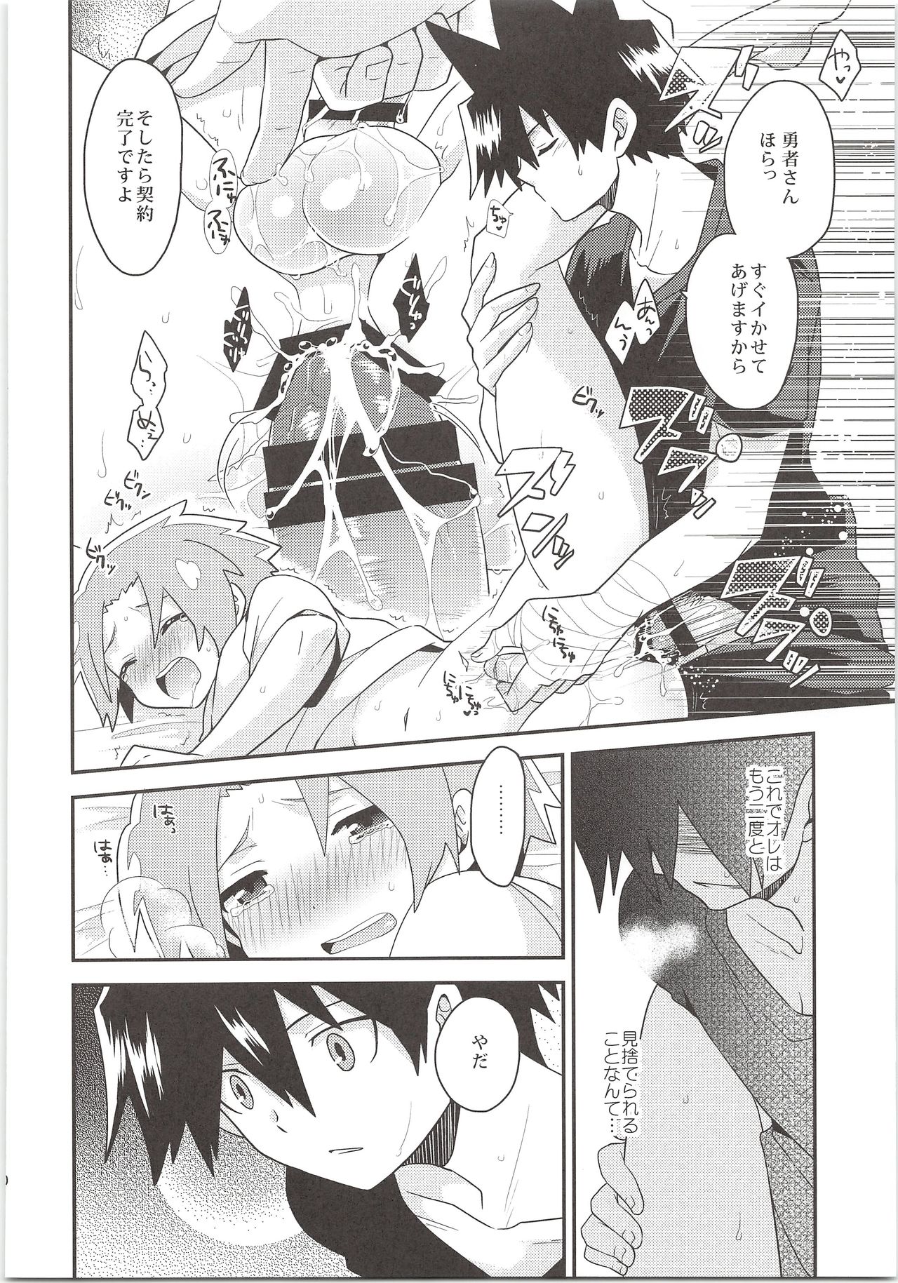 (HaruCC20) [Sakurasake (Shakeko)] Yuusha no Ouji-sama (Senyuu.) page 29 full