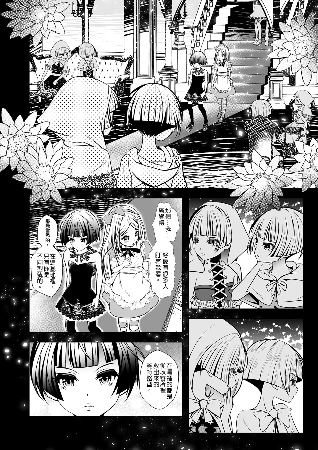 [LadyBacker (MonkeyCandy)] 沒有出口的童話故事 [DL] page 22 full