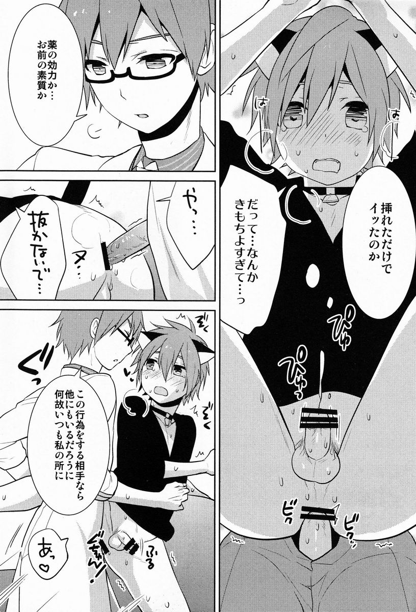 (C83)[Aiha (Kikuchi)] Jini X Nyaru (Vocaloid) page 18 full