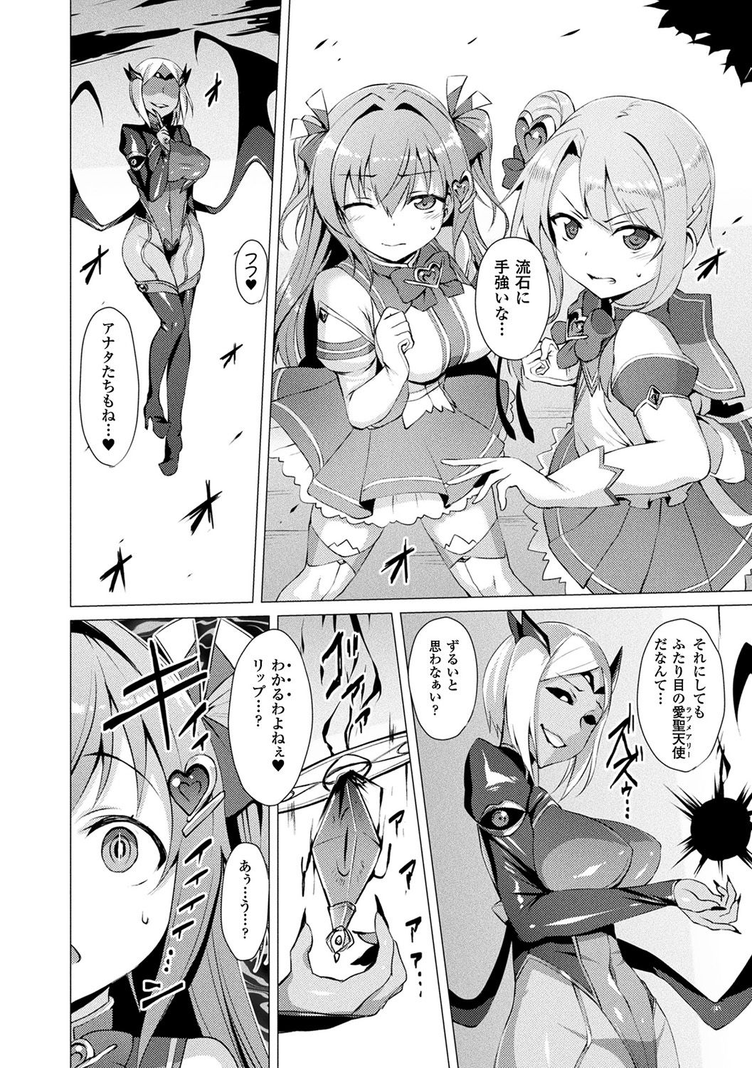 [Satou Kuuki] Aisei Tenshi Love Mary ～Akusei Jutai～ [Decensored] [Digital] page 50 full