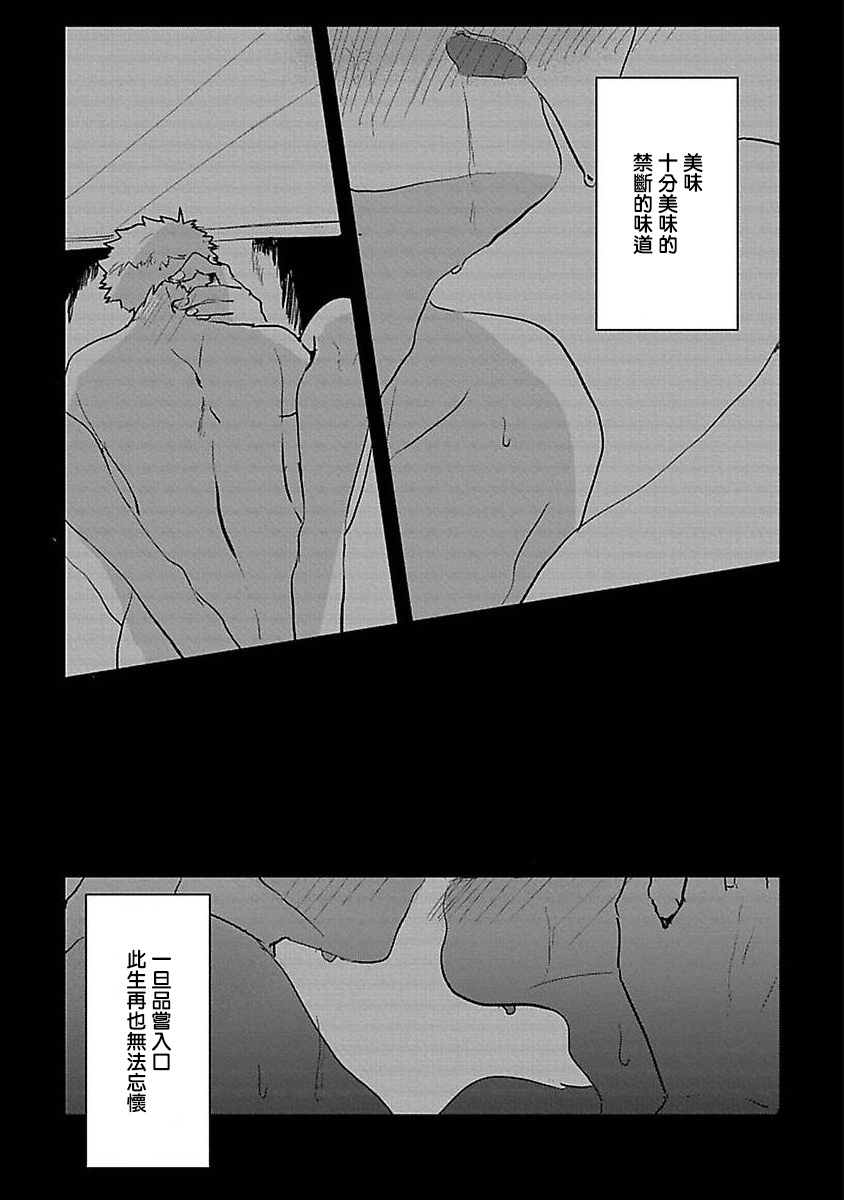 [Jiro] Chocolate Holic [Chinese] [拾荒者汉化组] [Digital] page 25 full