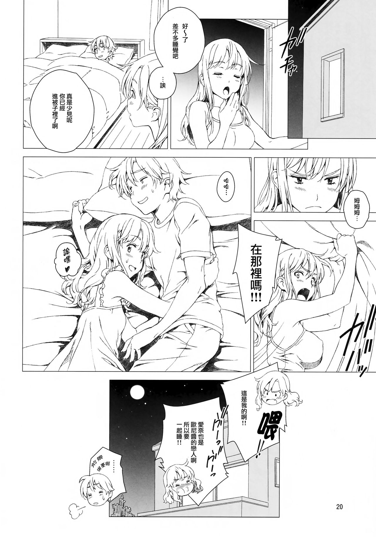 (C92) [Crank.In (Mizutani Tooru)] Floriography ~Azalea~ [Chinese] [無邪気漢化組] page 20 full